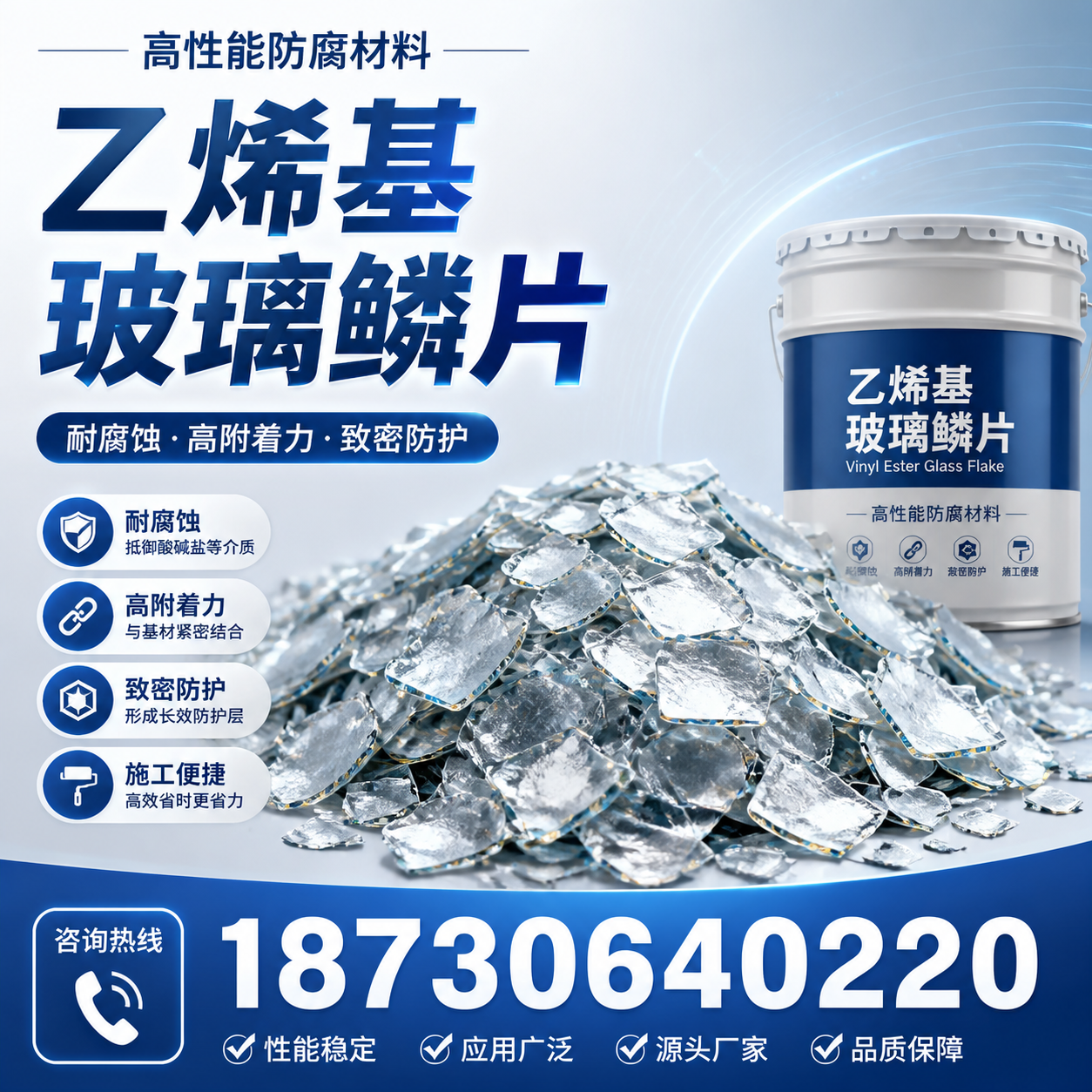 乙烯基玻璃鳞片的优势与应用领域解析,适合在 白山 的企业使用